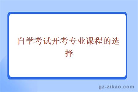 自學(xué)考試