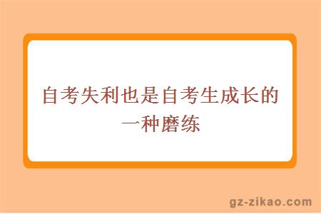 廣州自考