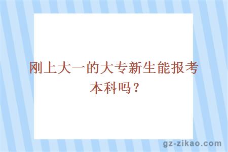 自考疑問(wèn)