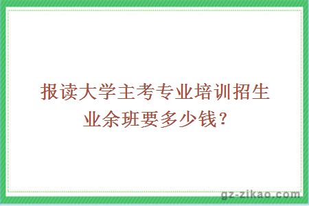 自考業(yè)余班
