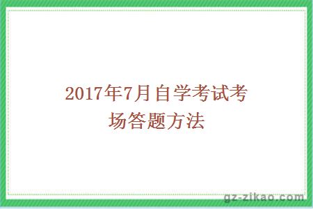自學(xué)考試