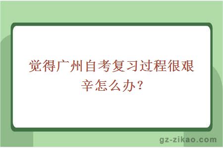 自考復習