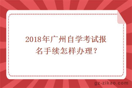 自學(xué)考試