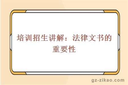 自考法律