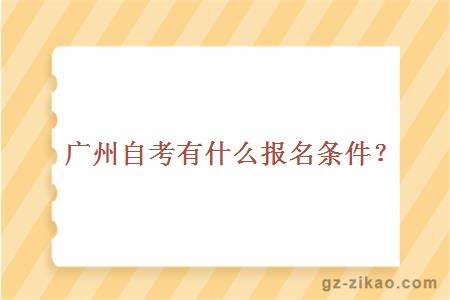 自考報名