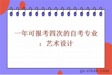 自考藝術(shù)設計