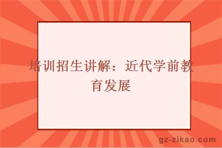 自考學(xué)前教育