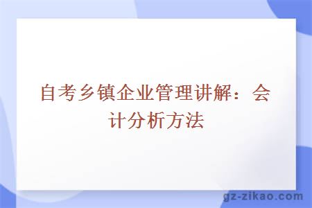 自考鄉鎮企業(yè)管理