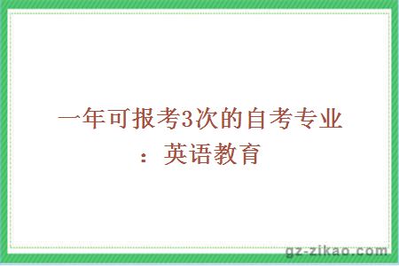 自考英語(yǔ)教育
