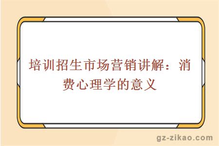 消費心理學(xué)