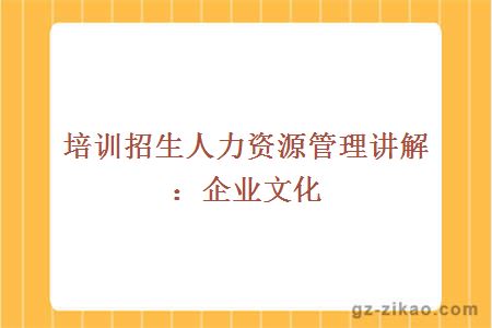 企業(yè)文化