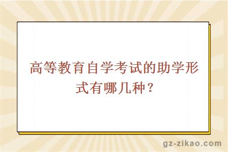 自考助學(xué)班