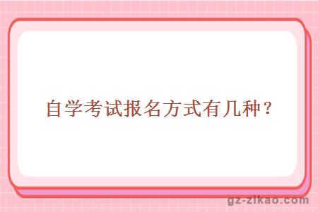 廣州自考報名