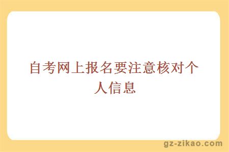 自考網(wǎng)上報名