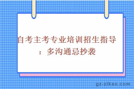 自考畢業(yè)論文