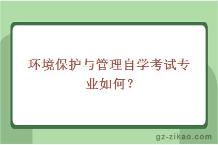 自考