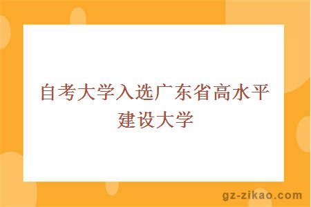 自考