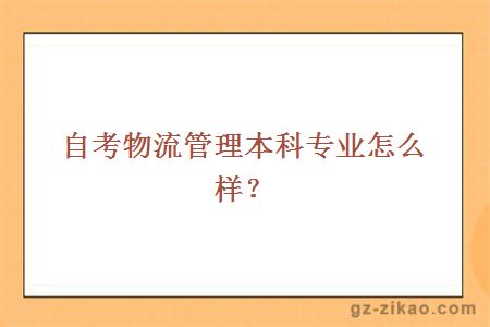 大學(xué)自考