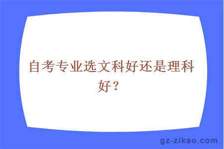 自考專(zhuān)業(yè)選擇