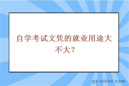 自學(xué)考試