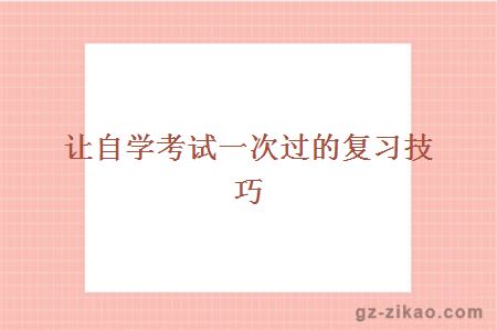 自考學(xué)習