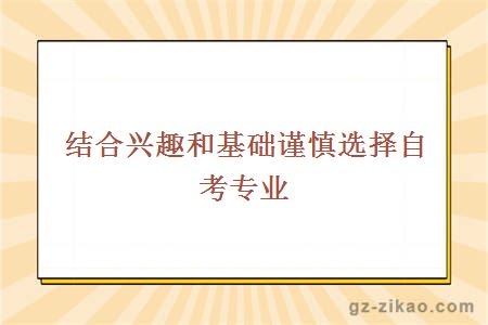 自考專(zhuān)業(yè)