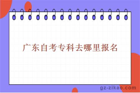 自考報考