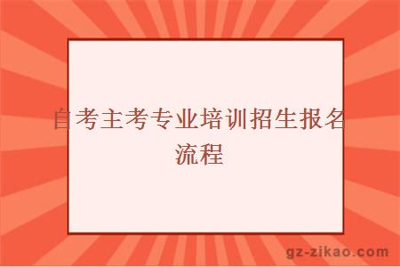 自考報名流程