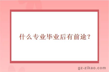 自考專(zhuān)業(yè)