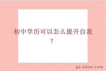 自考助學(xué)班報名