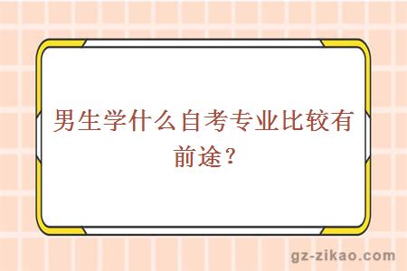 金融管理自考專(zhuān)業(yè)