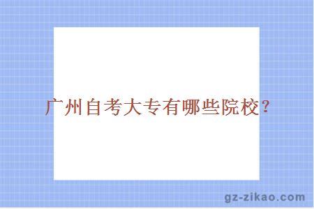 自考大專(zhuān)網(wǎng)上報名流程
