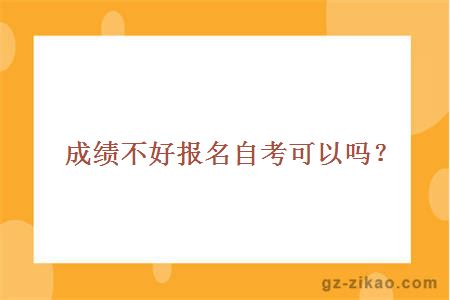 自考助學(xué)班