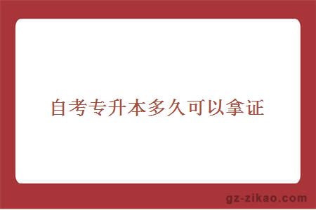 專(zhuān)升本考試