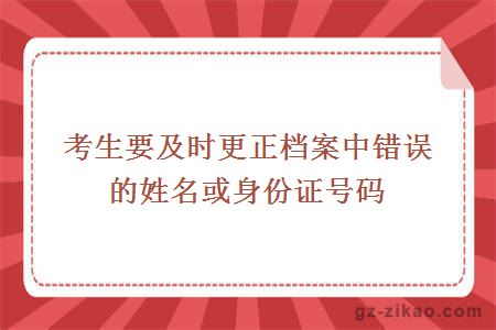 自考更正檔案