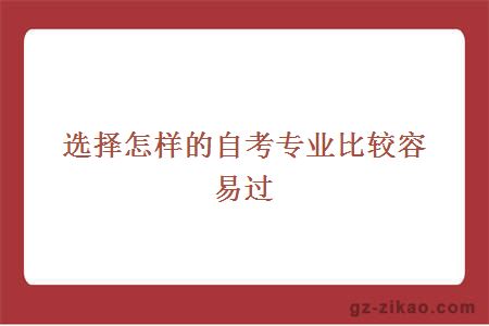 自考專(zhuān)業(yè)