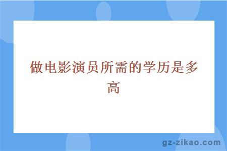 自考學(xué)歷