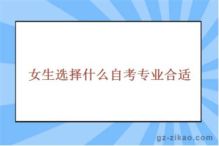 自考專(zhuān)業(yè)