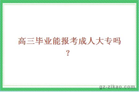 自考成人大專(zhuān)