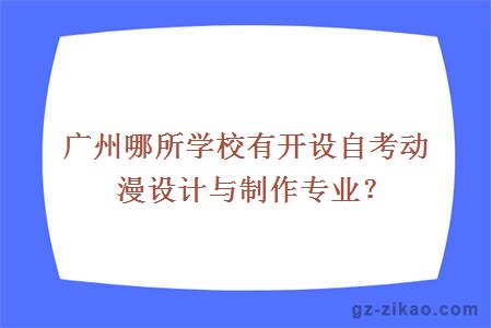 自考動(dòng)漫設計與制作