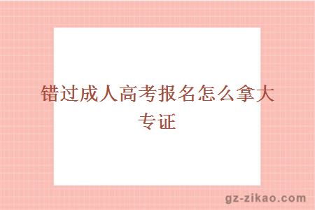 自考大專(zhuān)報名