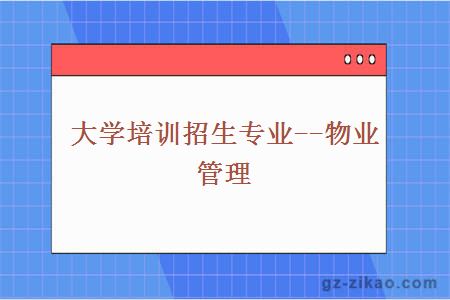 物業(yè)管理