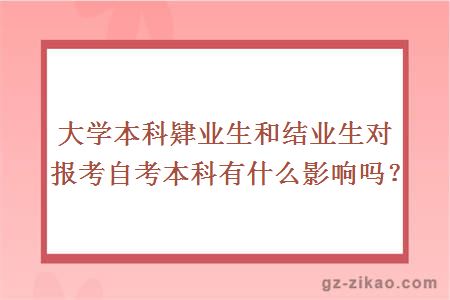 自考本科
