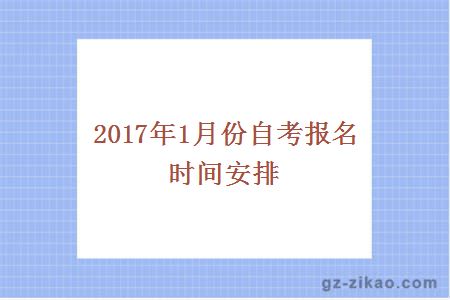 自考報名時(shí)間