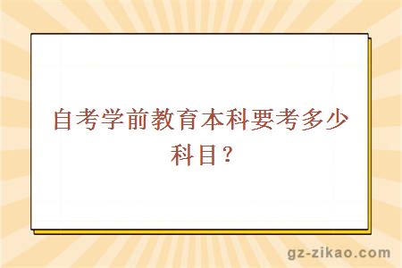 學(xué)前教育專(zhuān)業(yè)