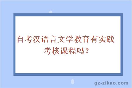 漢語(yǔ)言文學(xué)教育