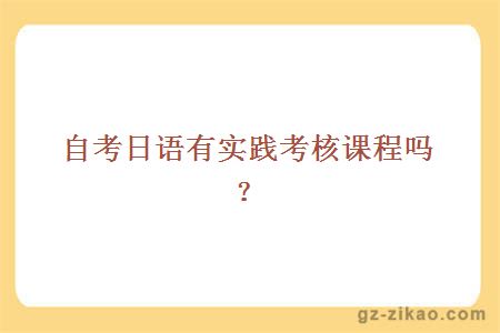 自考日語(yǔ)