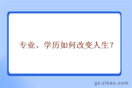 廣東自考