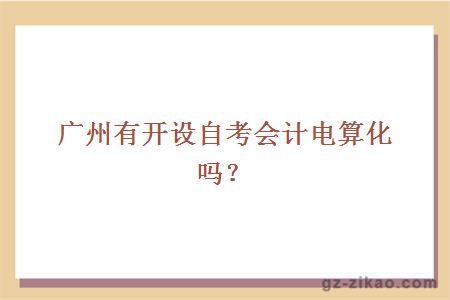 自考會(huì )計