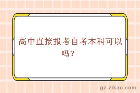 廣州自考
